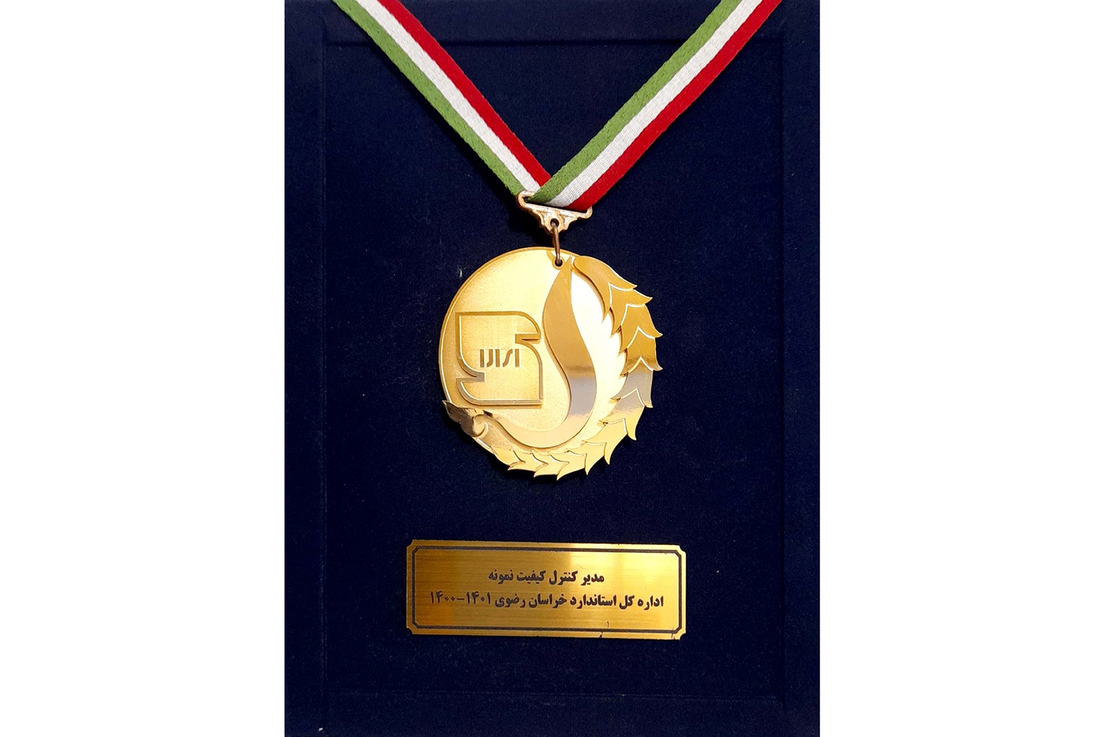 همایش روز ملی استاندارد - سال 1401